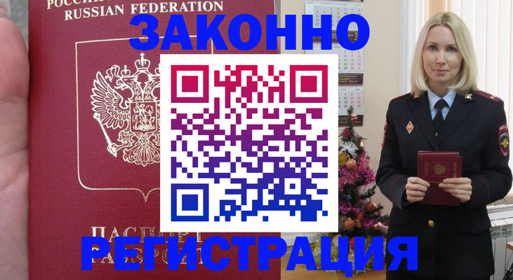 временная регистрация гарантия в Лермонтове