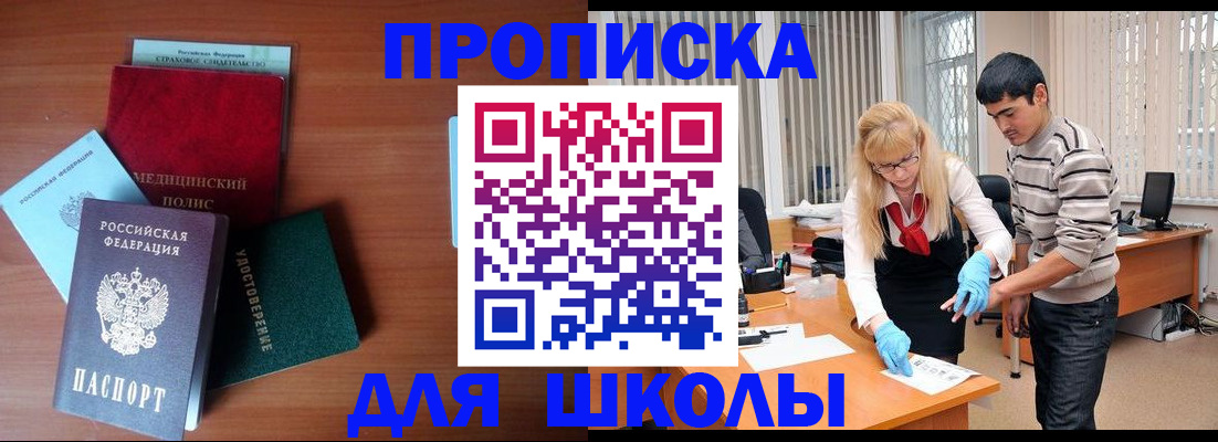 купить прописку в Лермонтове